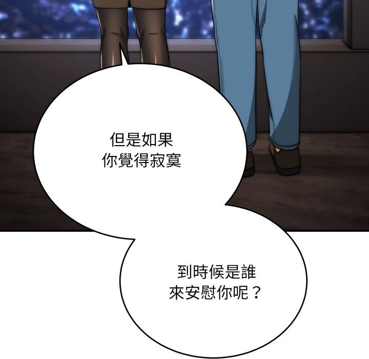 神雕闯都市 - 第30話 - page 149