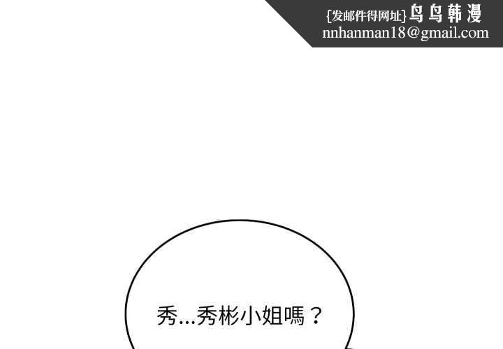 神雕闯都市 - 第31話 - page 1