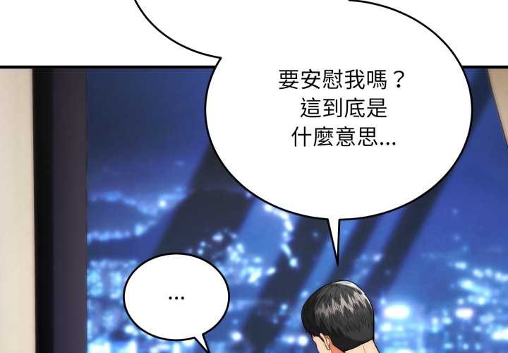 神雕闯都市 - 第31話 - page 2