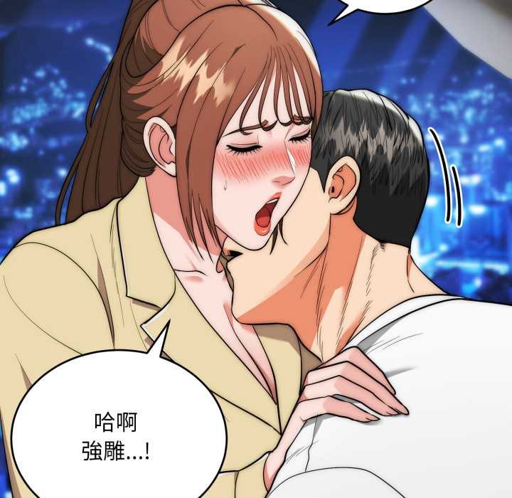 神雕闯都市 - 第31話 - page 46