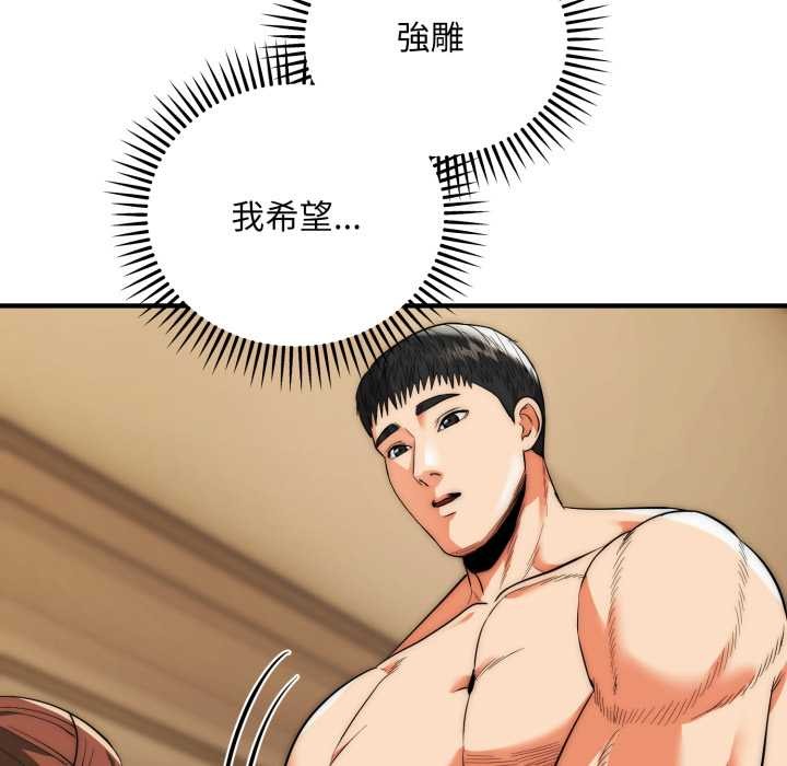 神雕闯都市 - 第31話 - page 71