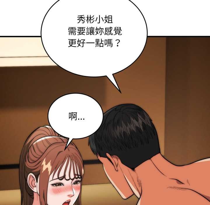 神雕闯都市 - 第31話 - page 97