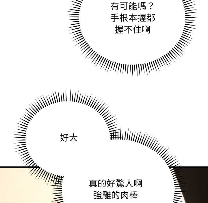 神雕闯都市 - 第31話 - page 122