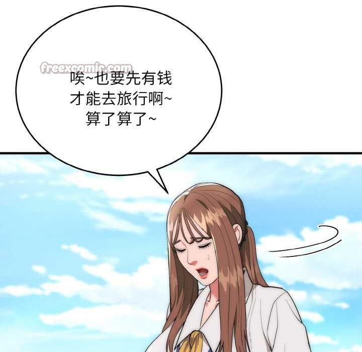 神雕闯都市 - 第9話 - page 14