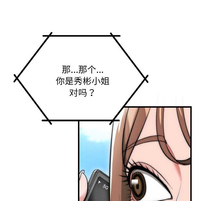 神雕闯都市 - 第9話 - page 23