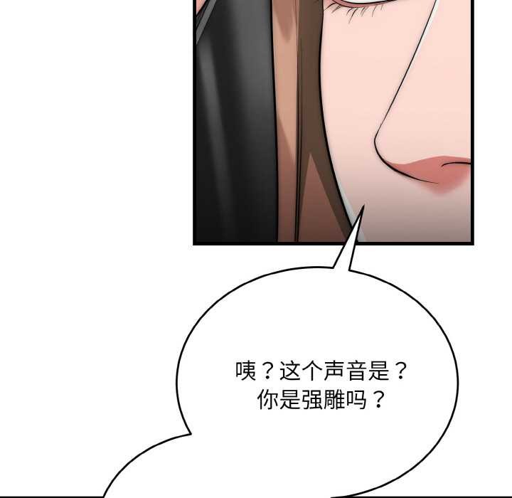 神雕闯都市 - 第9話 - page 24