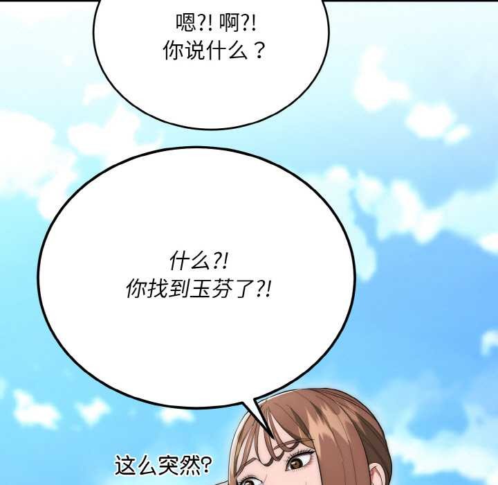 神雕闯都市 - 第9話 - page 25