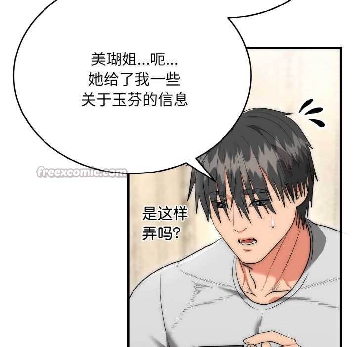 神雕闯都市 - 第9話 - page 28