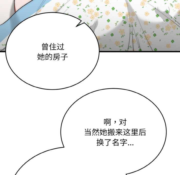 神雕闯都市 - 第9話 - page 31
