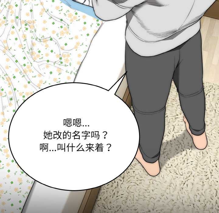 神雕闯都市 - 第9話 - page 33