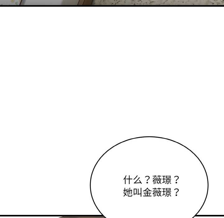 神雕闯都市 - 第9話 - page 34