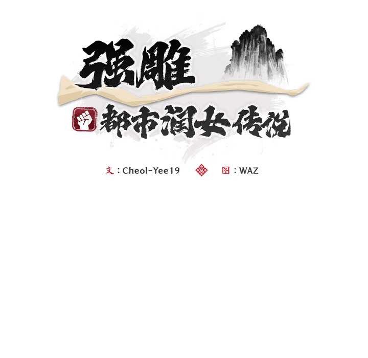 神雕闯都市 - 第9話 - page 39