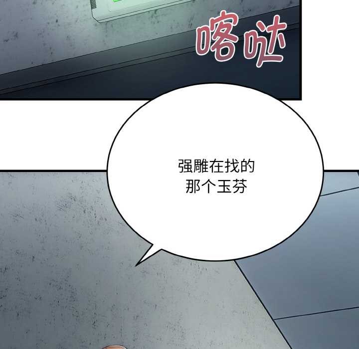 神雕闯都市 - 第9話 - page 41