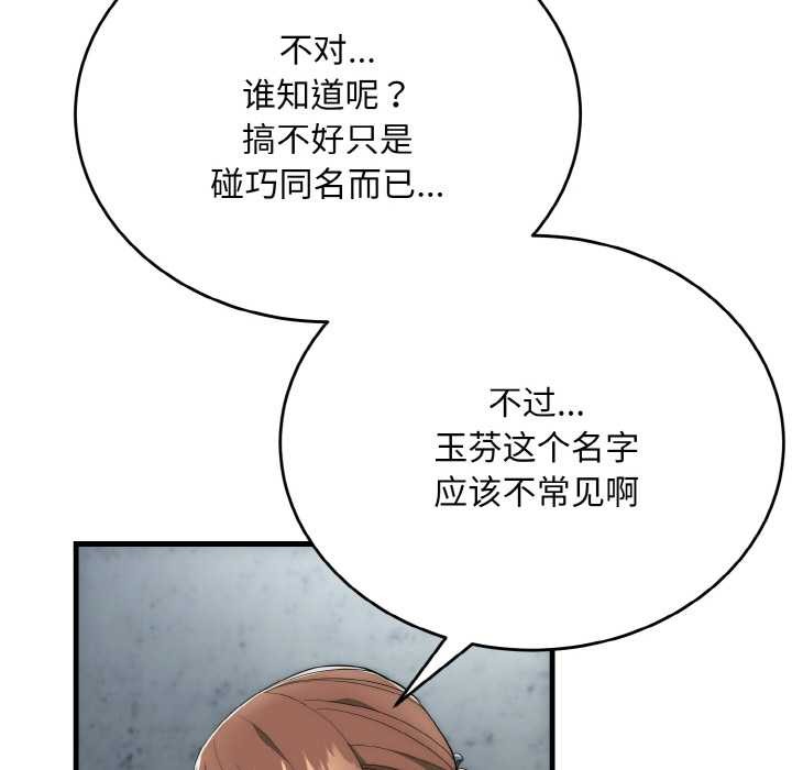 神雕闯都市 - 第9話 - page 44
