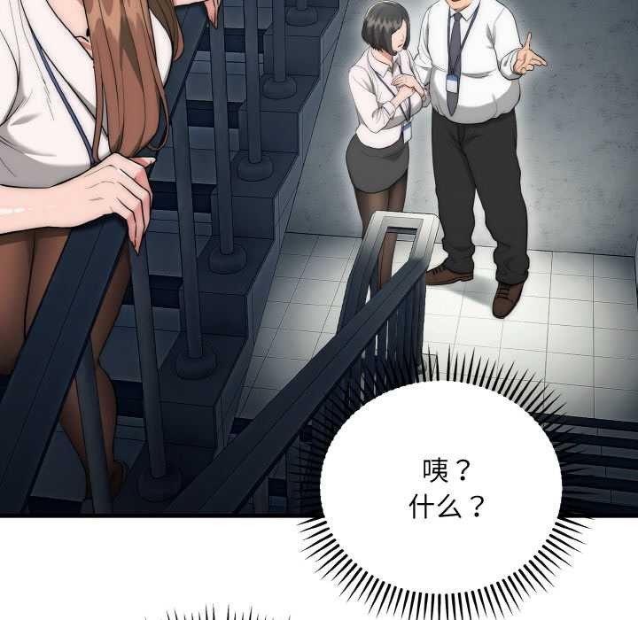 神雕闯都市 - 第9話 - page 49