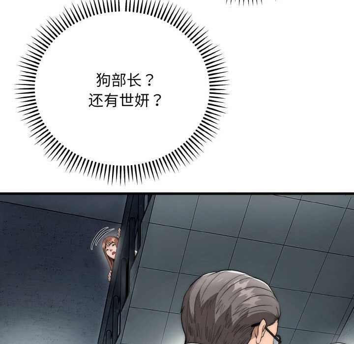 神雕闯都市 - 第9話 - page 50