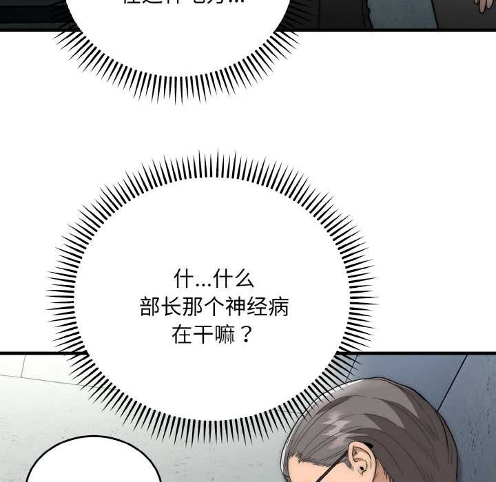 神雕闯都市 - 第9話 - page 52