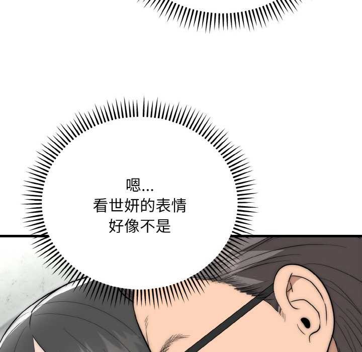 神雕闯都市 - 第9話 - page 55