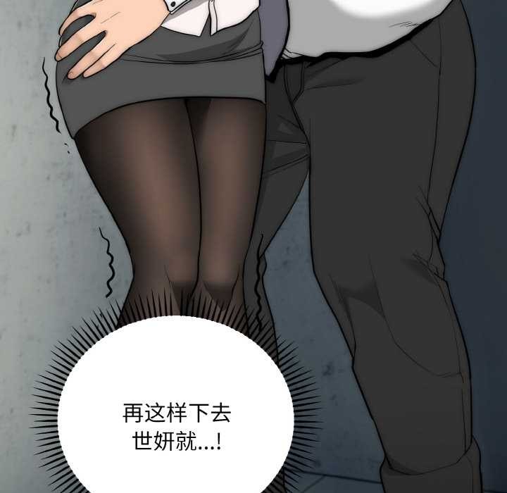 神雕闯都市 - 第9話 - page 62