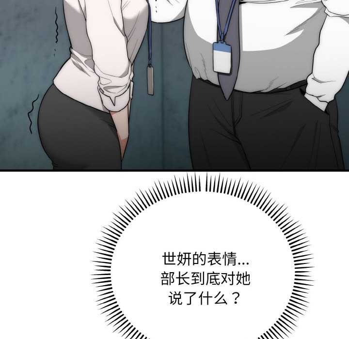 神雕闯都市 - 第9話 - page 65