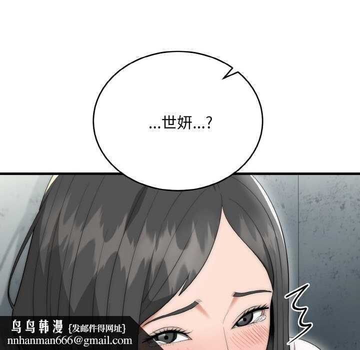 神雕闯都市 - 第9話 - page 73