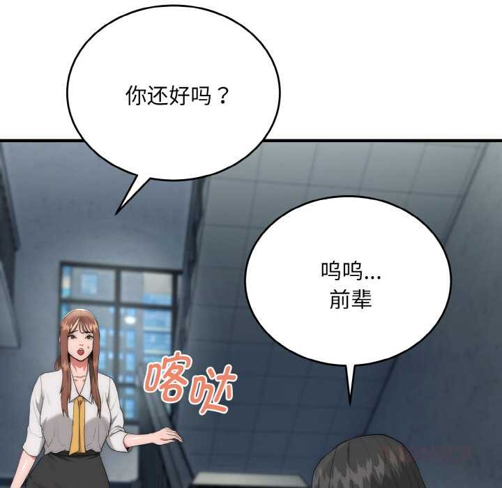 神雕闯都市 - 第9話 - page 75