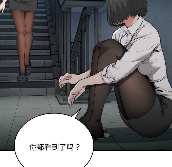 神雕闯都市 - 第9話 - page 76