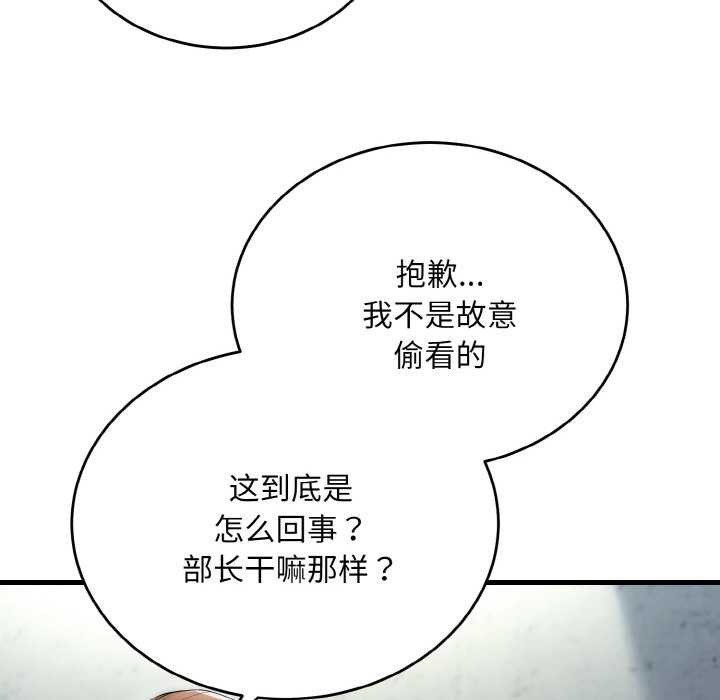神雕闯都市 - 第9話 - page 77