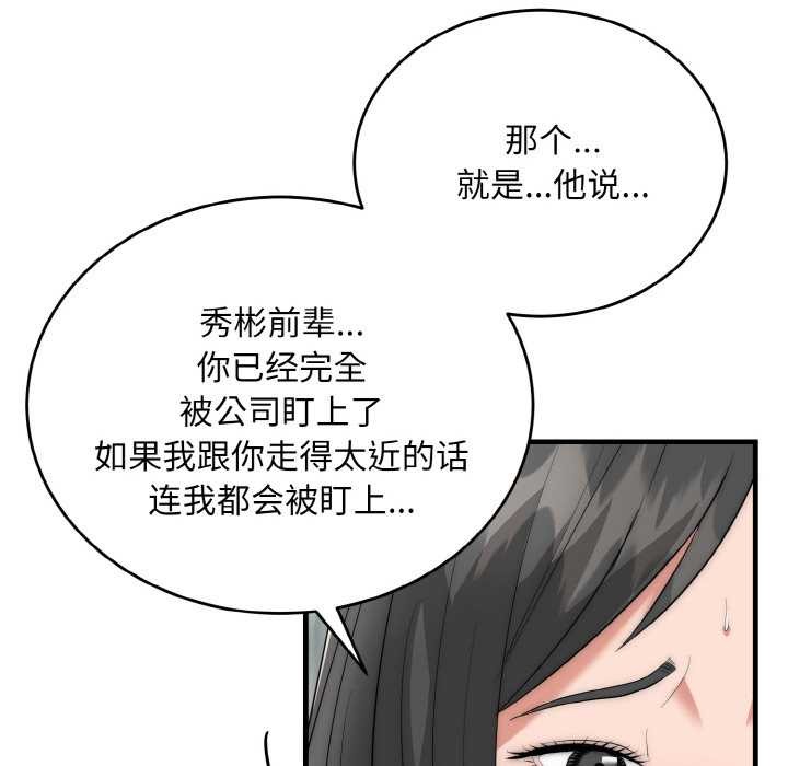 神雕闯都市 - 第9話 - page 79