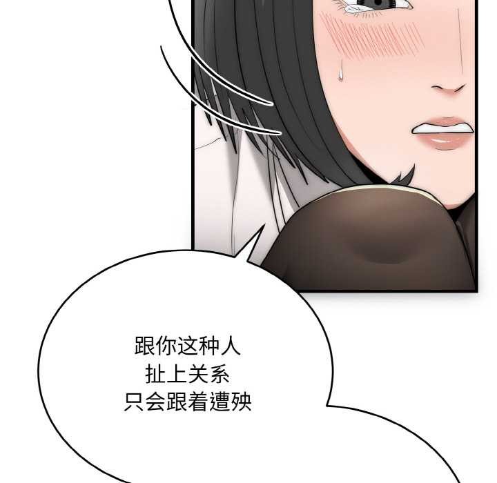 神雕闯都市 - 第9話 - page 80