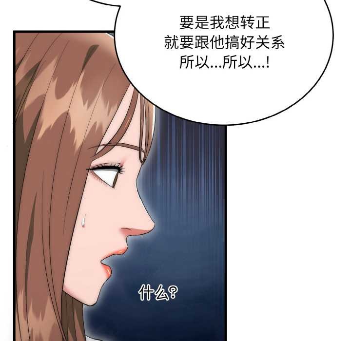神雕闯都市 - 第9話 - page 81