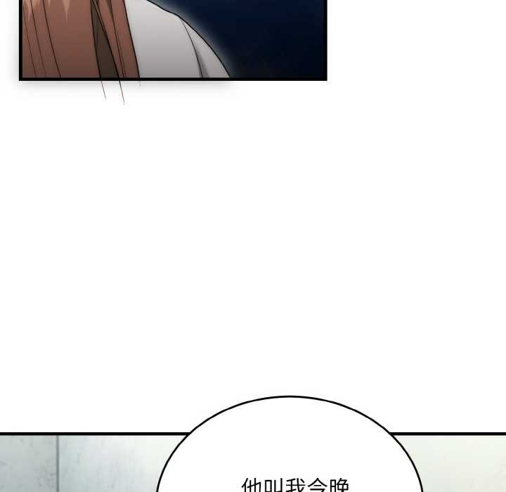 神雕闯都市 - 第9話 - page 82