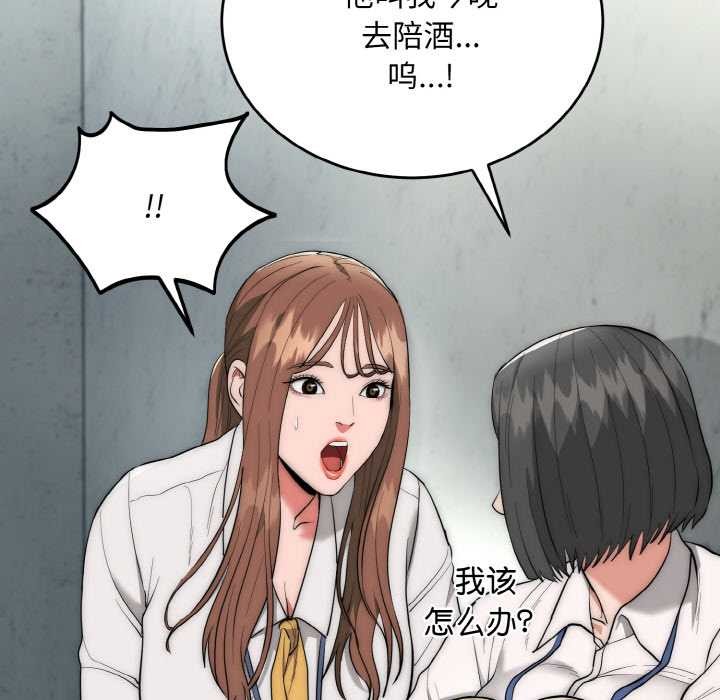 神雕闯都市 - 第9話 - page 83