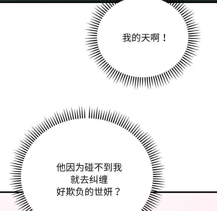 神雕闯都市 - 第9話 - page 85