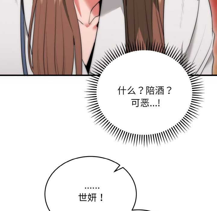 神雕闯都市 - 第9話 - page 87