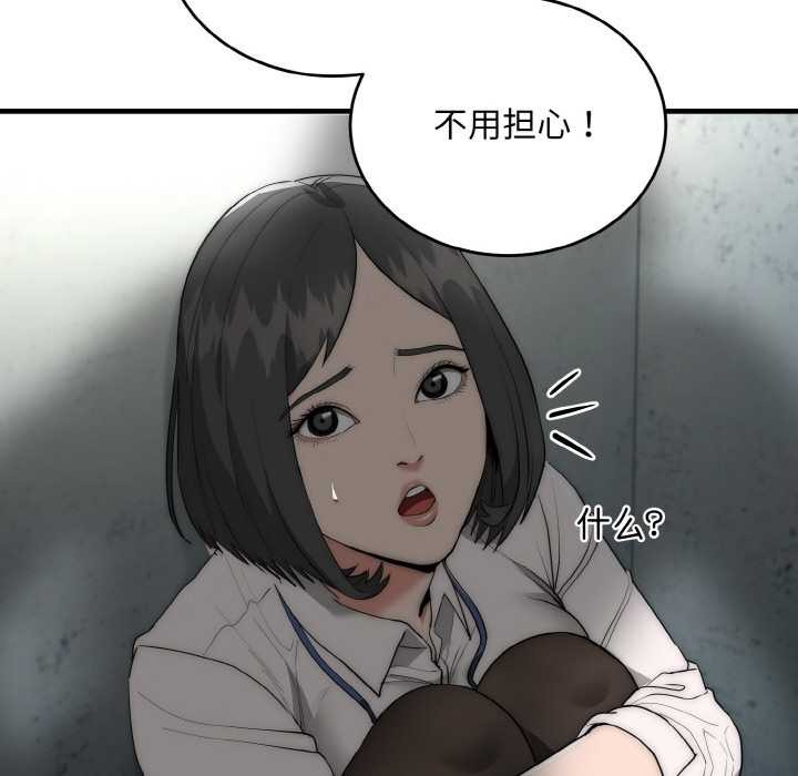 神雕闯都市 - 第9話 - page 88