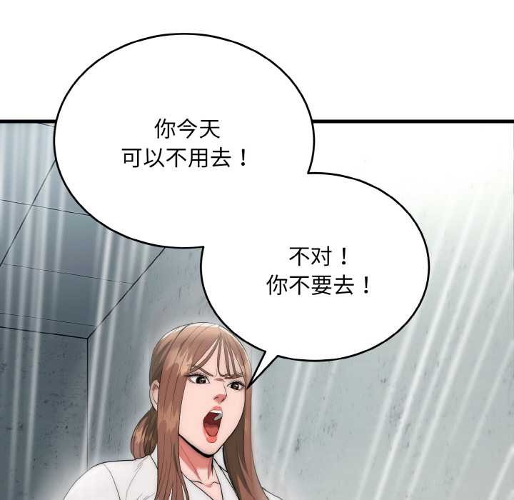 神雕闯都市 - 第9話 - page 90