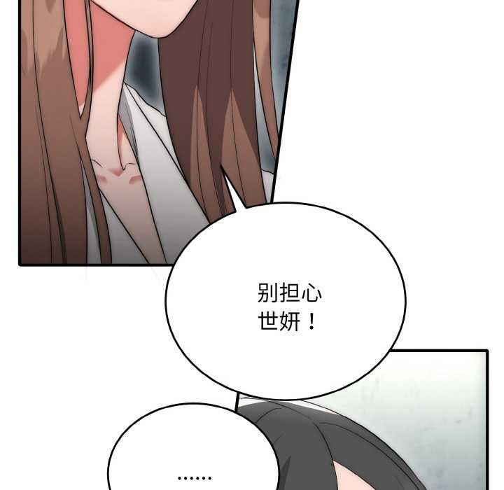 神雕闯都市 - 第9話 - page 94