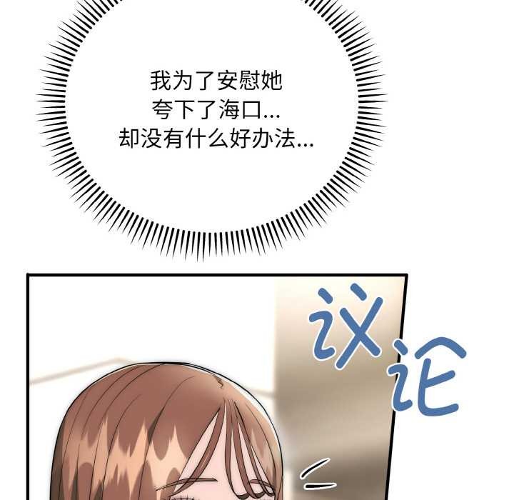 神雕闯都市 - 第9話 - page 103
