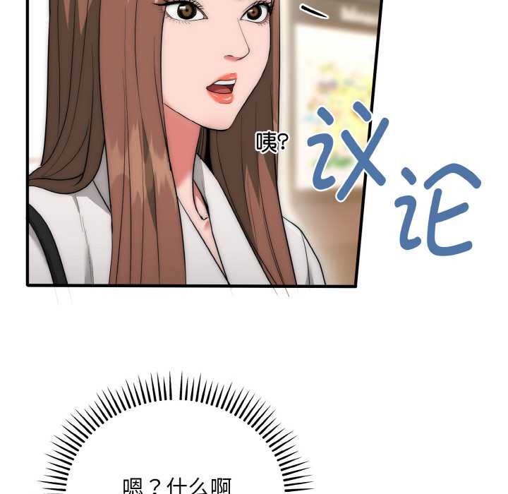 神雕闯都市 - 第9話 - page 104