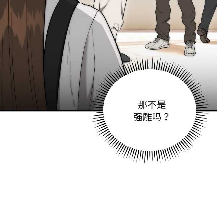 神雕闯都市 - 第9話 - page 106