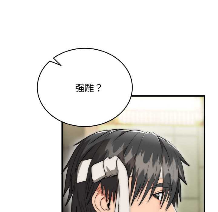 神雕闯都市 - 第9話 - page 107