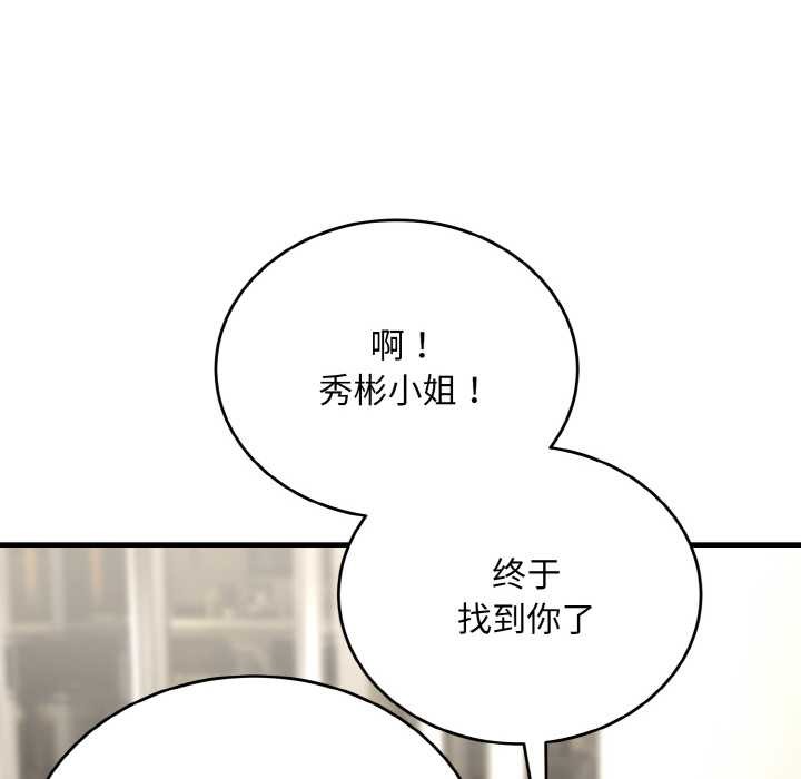 神雕闯都市 - 第9話 - page 109