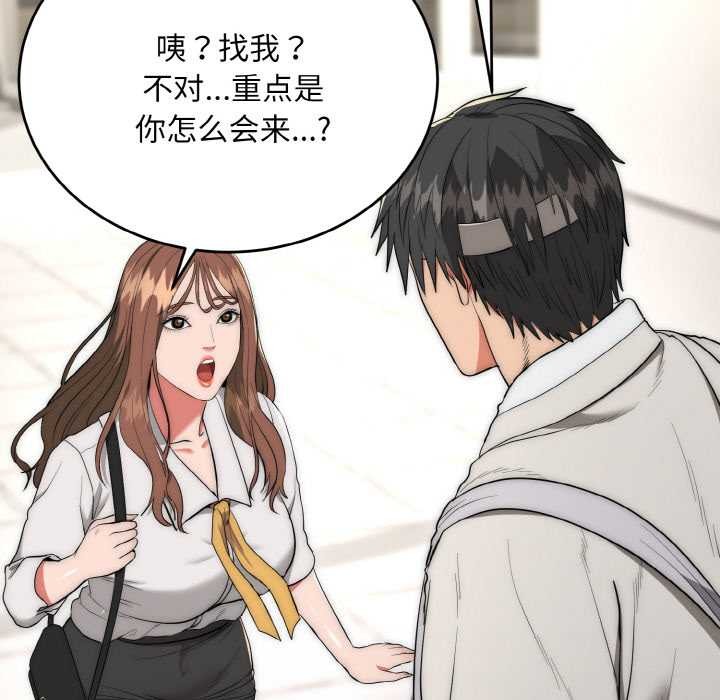 神雕闯都市 - 第9話 - page 110