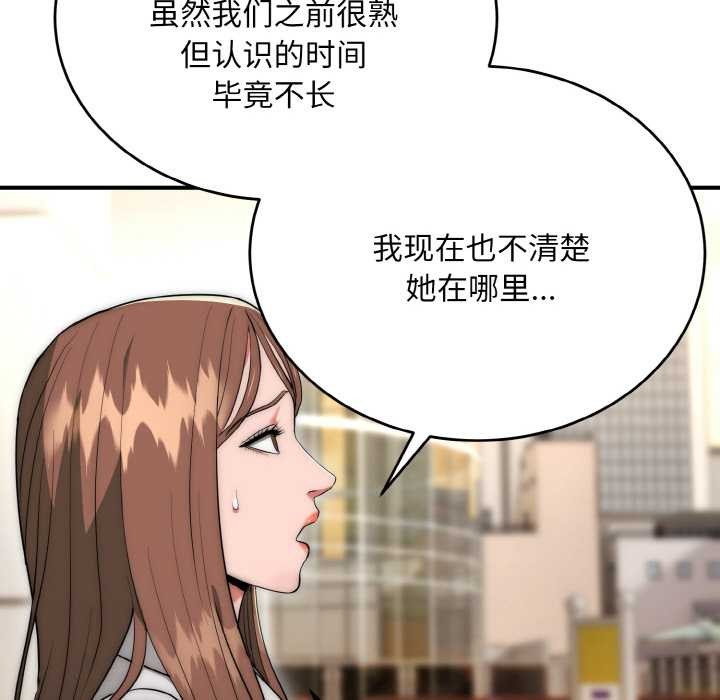 神雕闯都市 - 第9話 - page 115