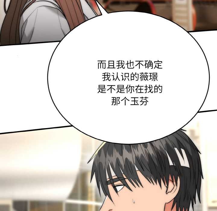神雕闯都市 - 第9話 - page 116