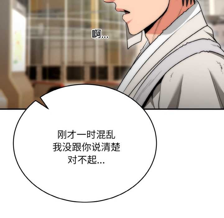 神雕闯都市 - 第9話 - page 117