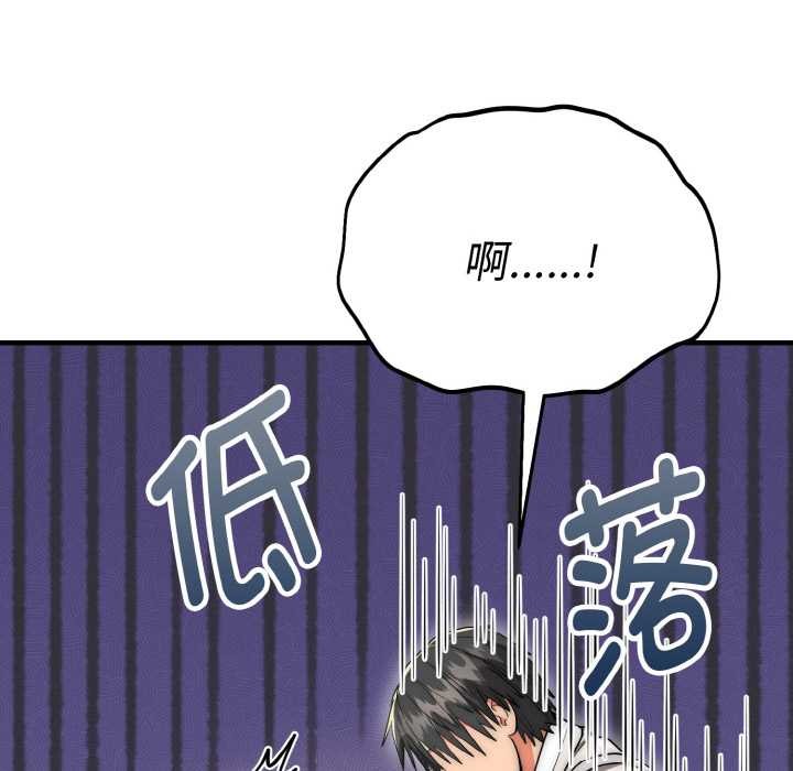 神雕闯都市 - 第9話 - page 118