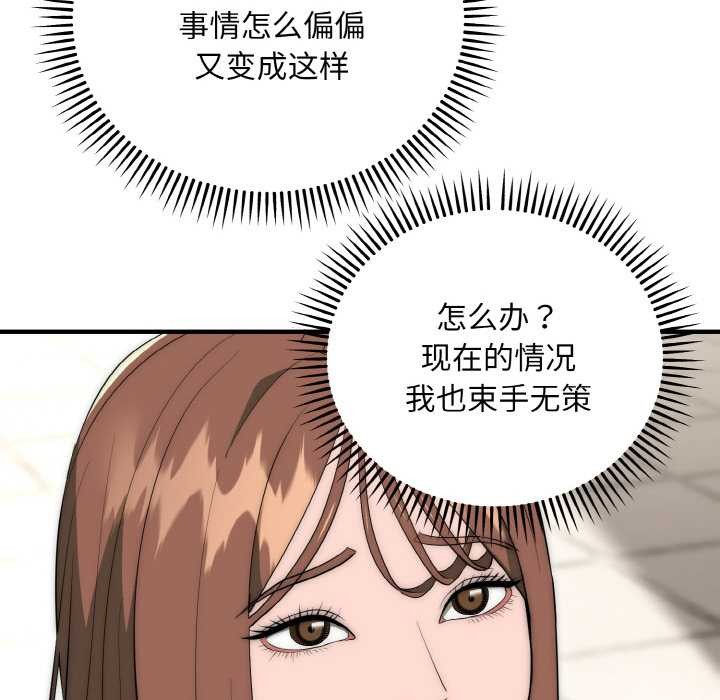 神雕闯都市 - 第9話 - page 120