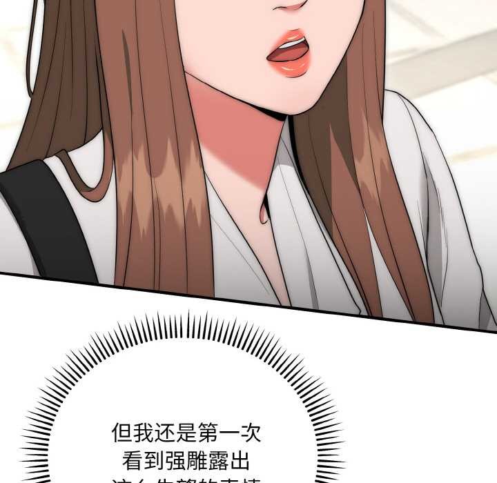 神雕闯都市 - 第9話 - page 121